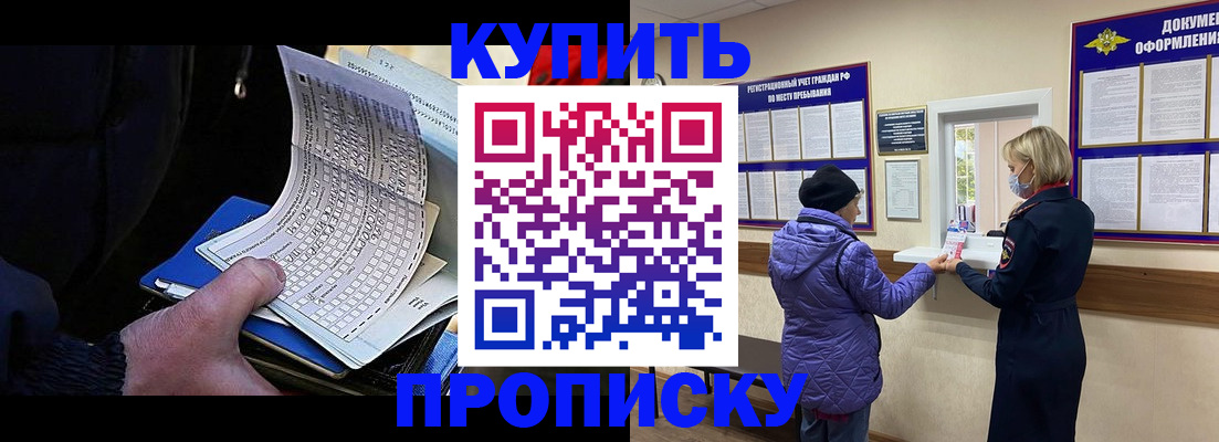 временная прописка в Ленинске