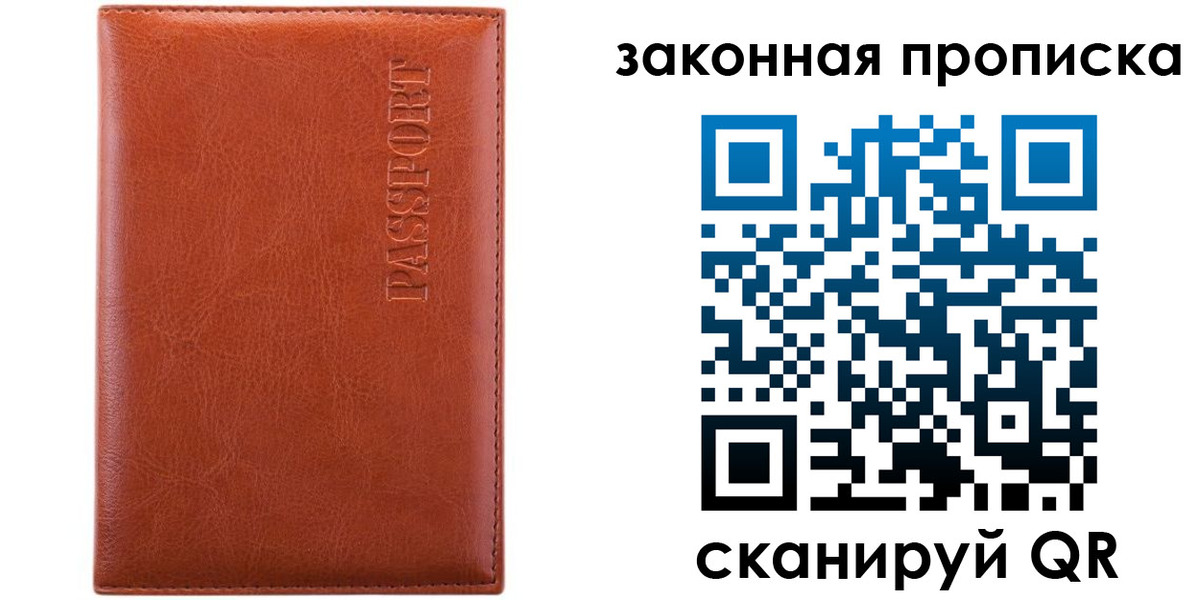прописка ребенка в Ленинске