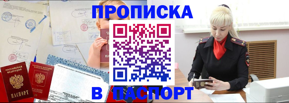 прописка от собственника в Ленинске