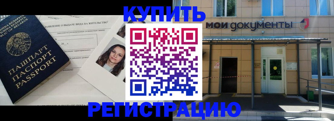 временная регистрация собственник в Ленинске