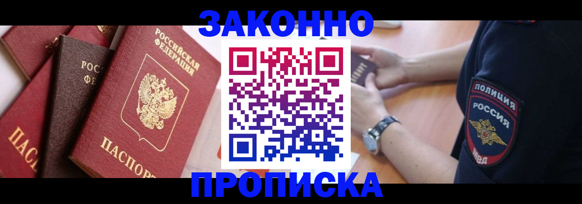 временная регистрация для всех в Ленинске