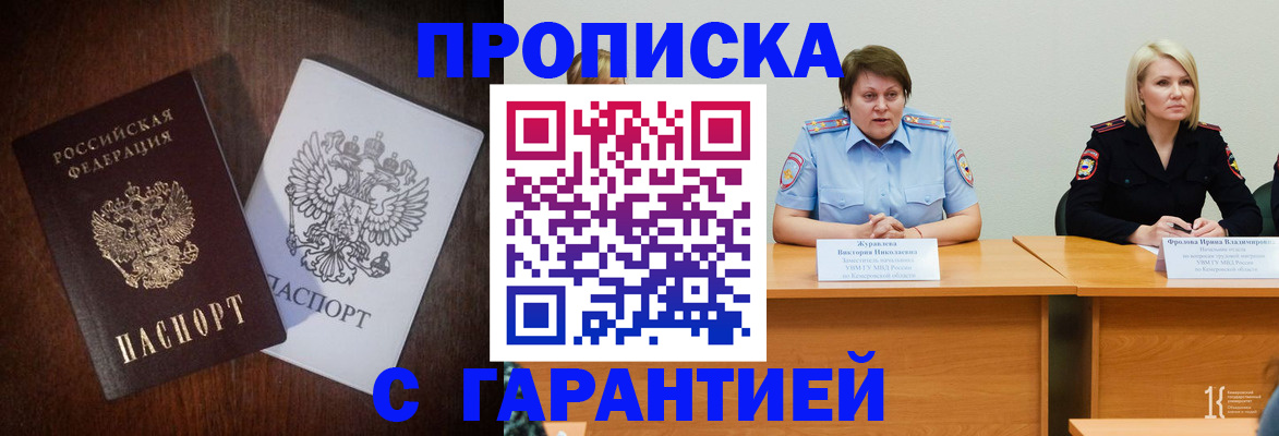 временная регистрация гарантия в Ленинске